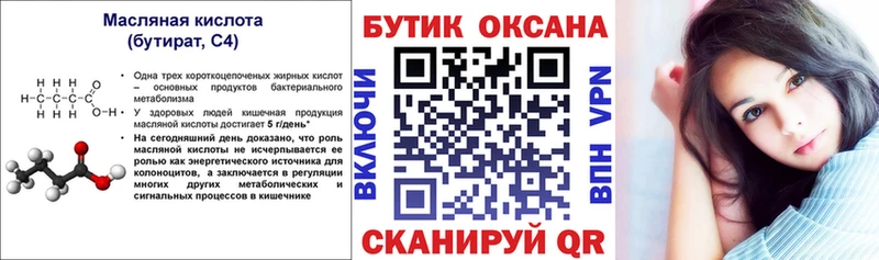 БУТИРАТ бутандиол  блэк спрут ТОР  Воронеж  даркнет сайт 